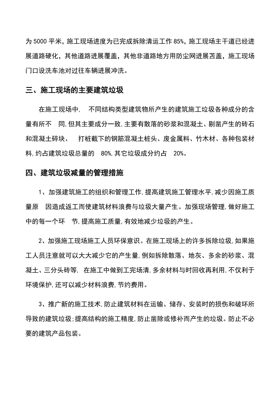 建筑垃圾治理工作方案设计最终_第4页