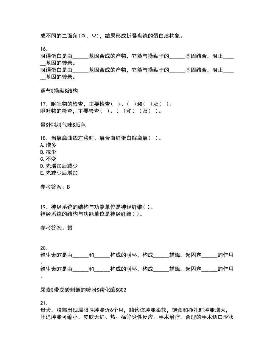 东北农业大学22春《动物生理学》离线作业一及答案参考64_第4页