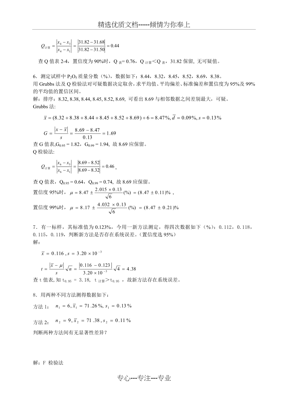 分析化学答案(共66页)_第3页