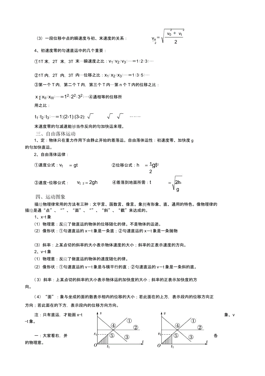 新课标人教版高中物理知识点汇编.docx_第2页