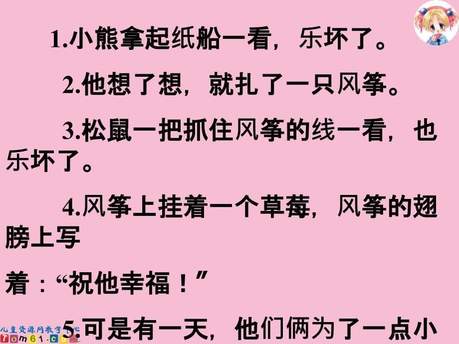 新课标人教版二年级语文上册纸船与风筝ppt课件_第5页