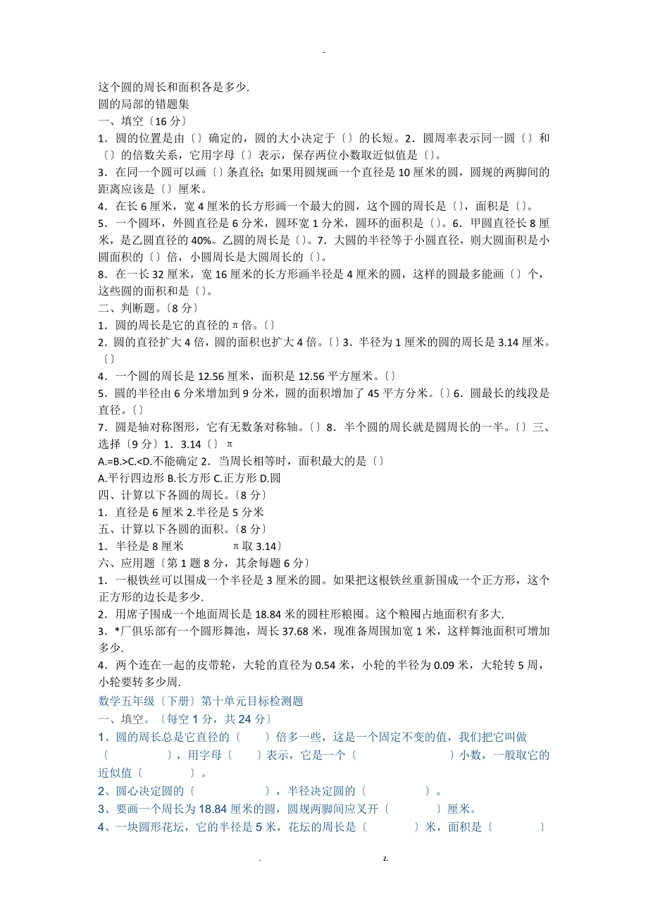 圆的认识基本练习题_第4页