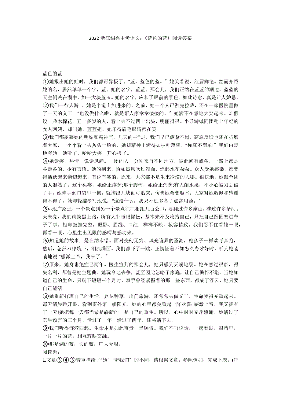 2022浙江绍兴中考语文：《蓝色的蓝》阅读答案_第1页