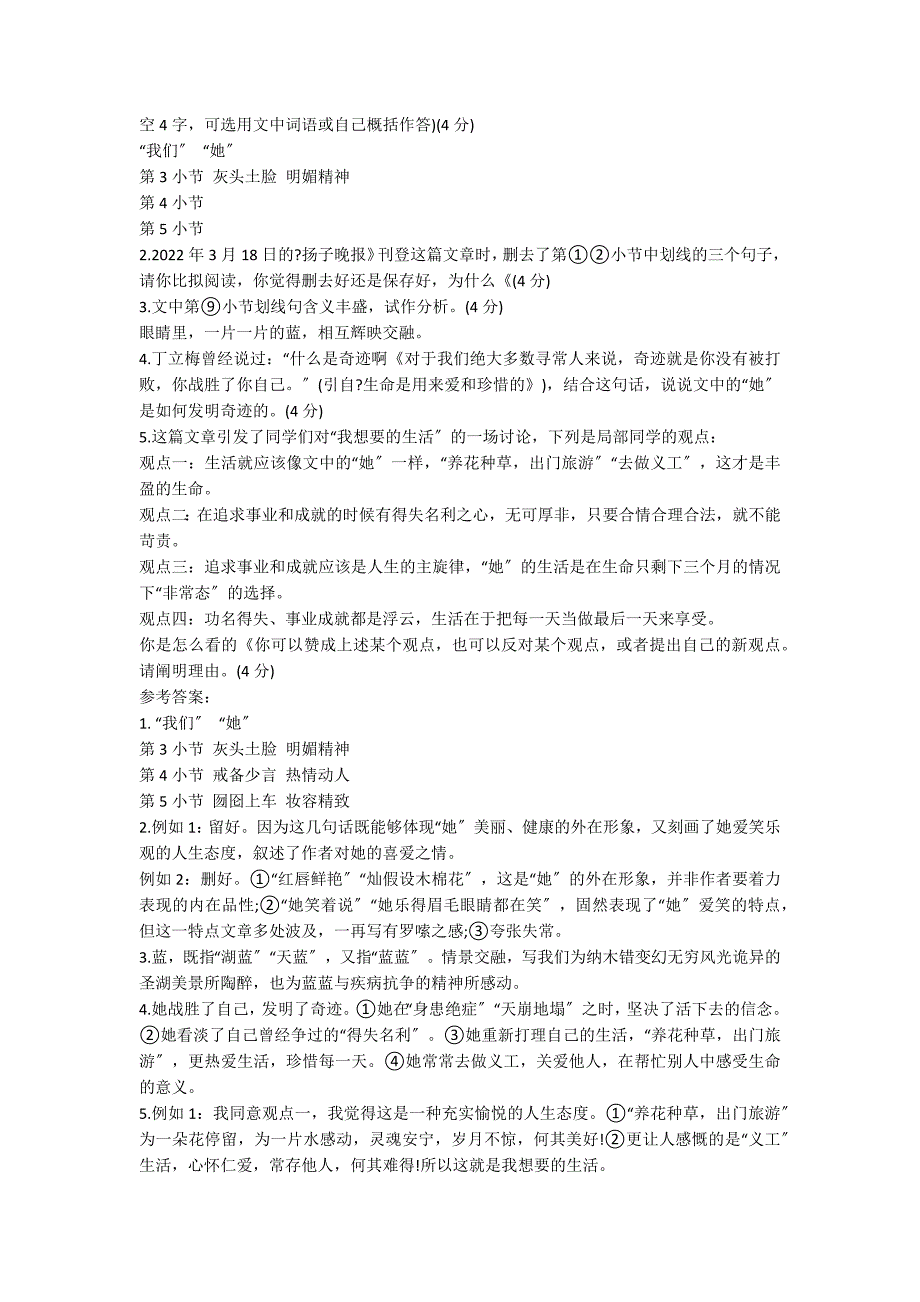 2022浙江绍兴中考语文：《蓝色的蓝》阅读答案_第2页