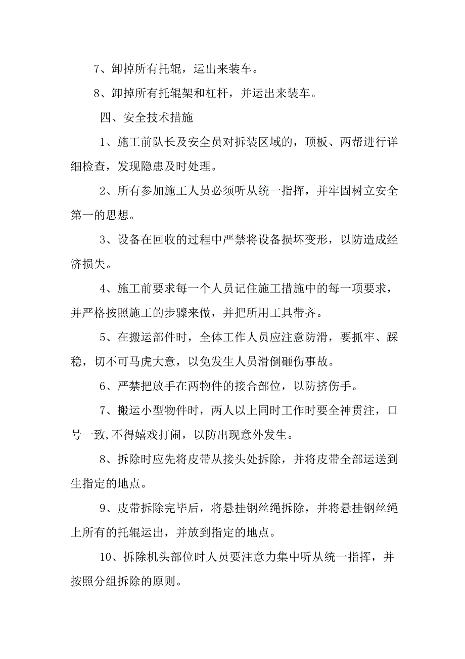 矿井安装队回撤皮带期间安全措施_第4页