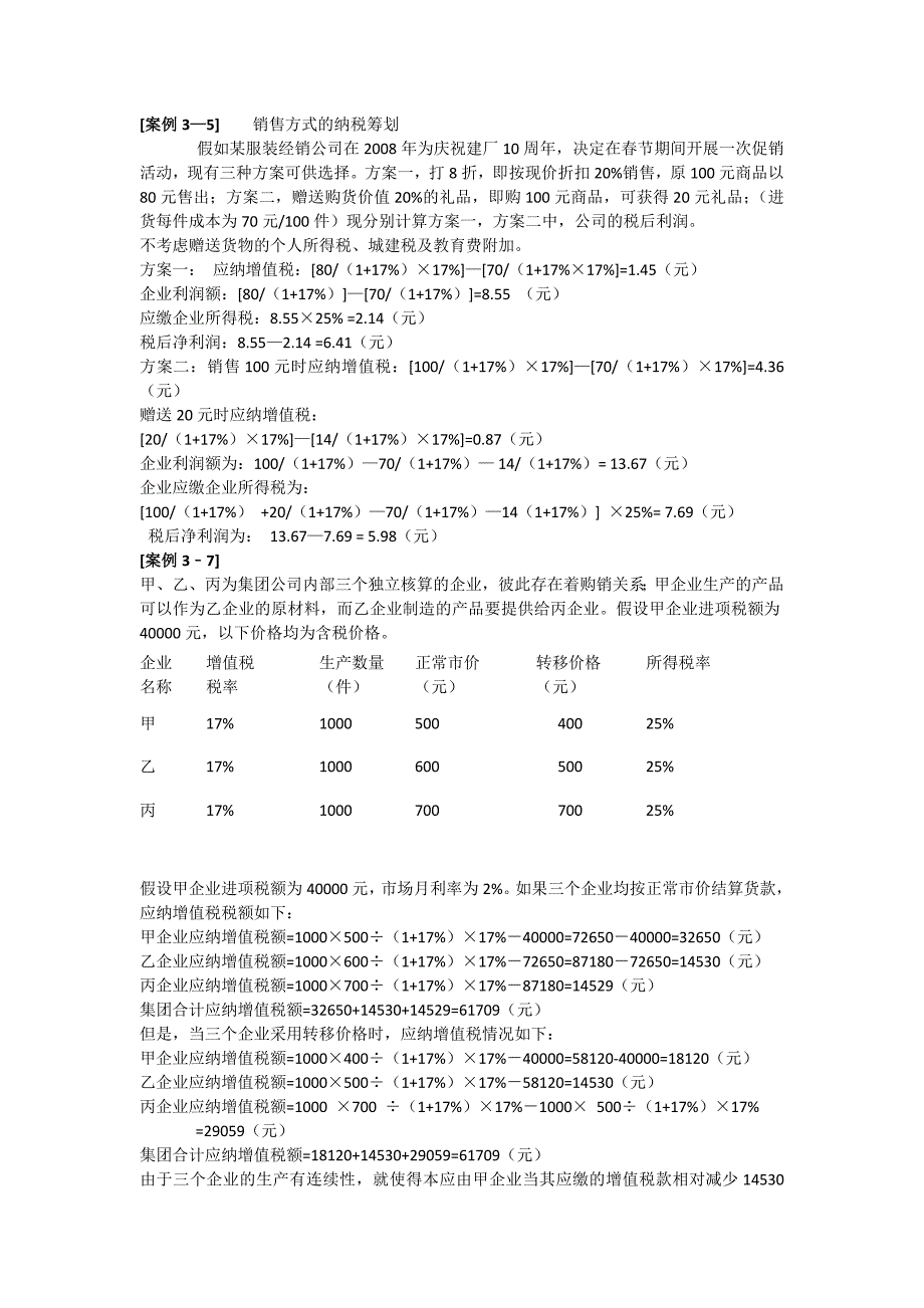 纳税筹划习题.doc_第1页