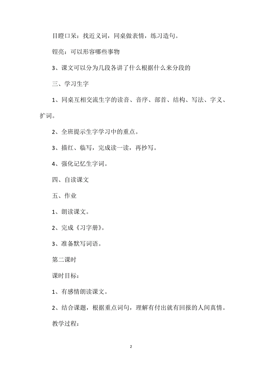 六年级语文教案——《真情的回报》教学过程及反思_第2页