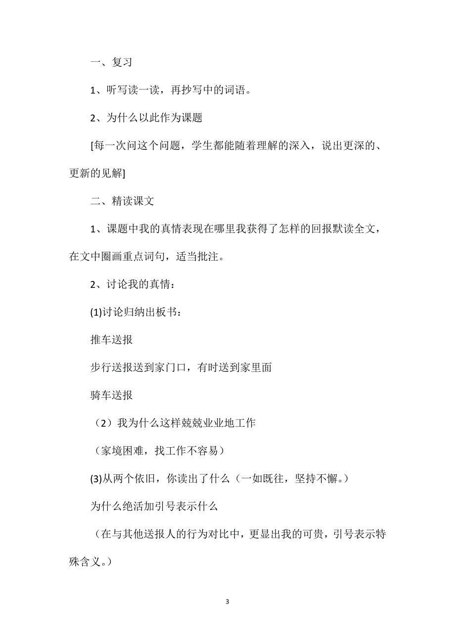 六年级语文教案——《真情的回报》教学过程及反思_第3页