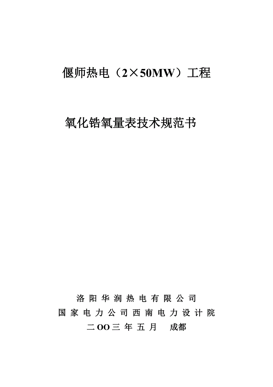 氧量表技术规范书_第1页