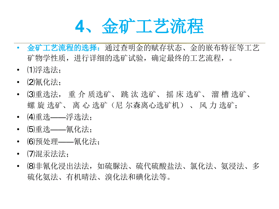 金矿选矿工艺流程图_第2页