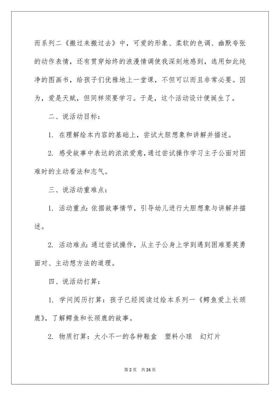 大班阅读说课稿_第2页