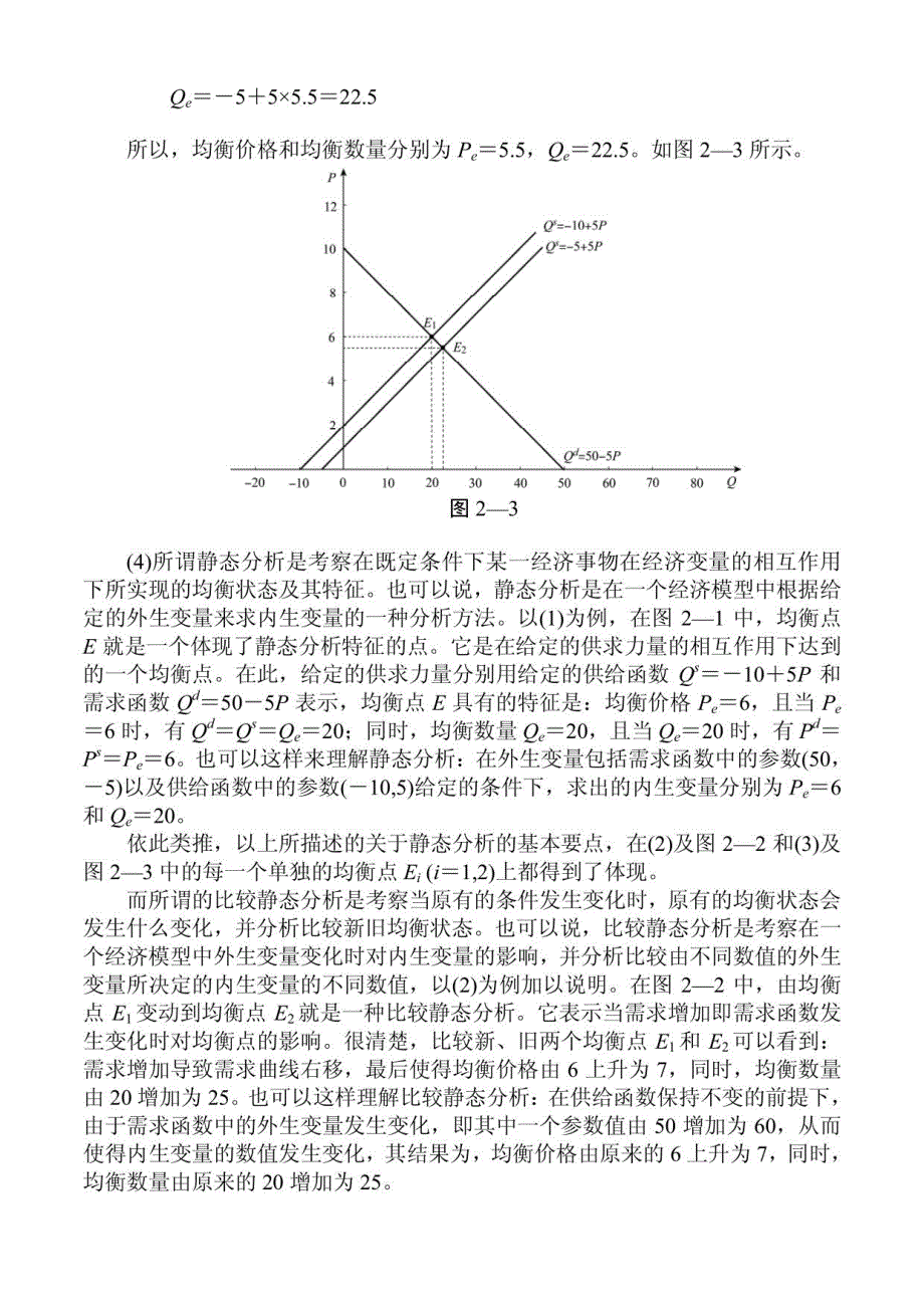 西方经济学微观部分(高鸿业_第五版)课后习题详细答案_第3页