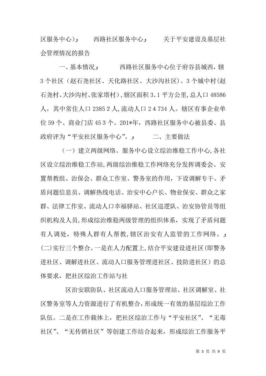 社会服务管理中心建设_第3页