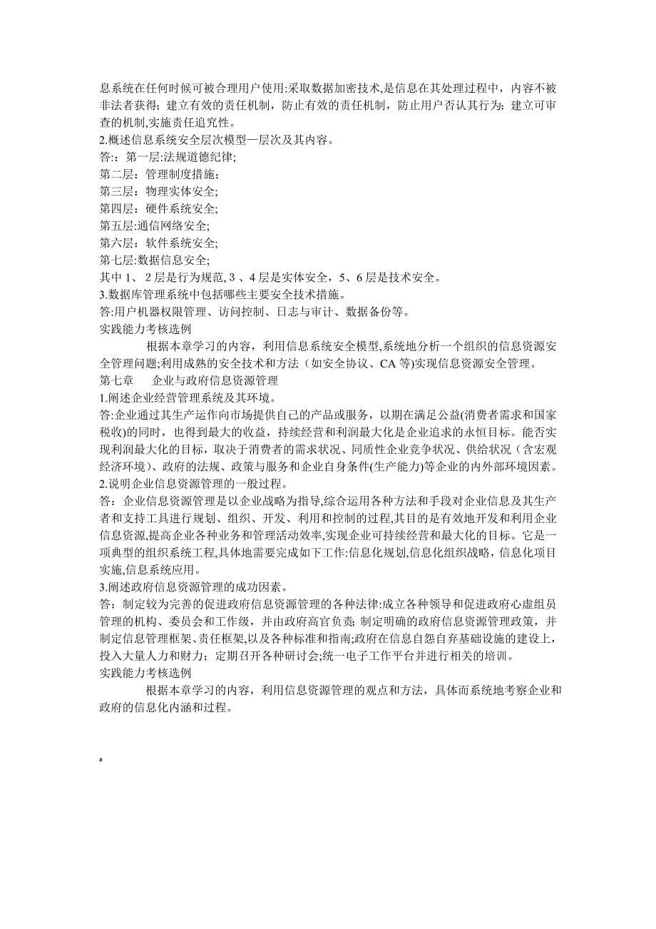 答案信息资源管理作业_第5页