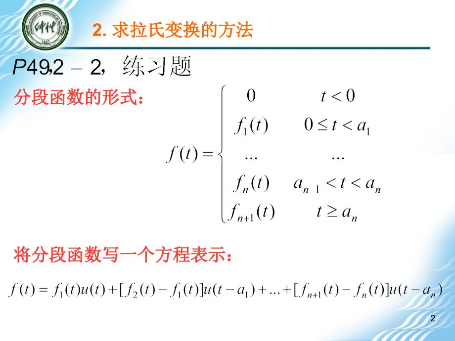 自动控制原理自动控制系统的数学模型3培训讲学_第2页