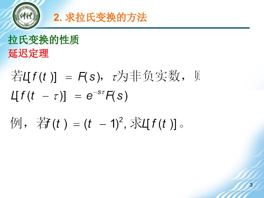 自动控制原理自动控制系统的数学模型3培训讲学_第3页