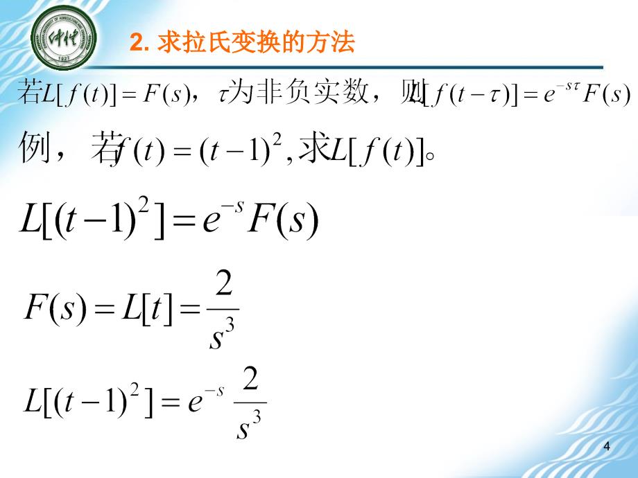 自动控制原理自动控制系统的数学模型3培训讲学_第4页