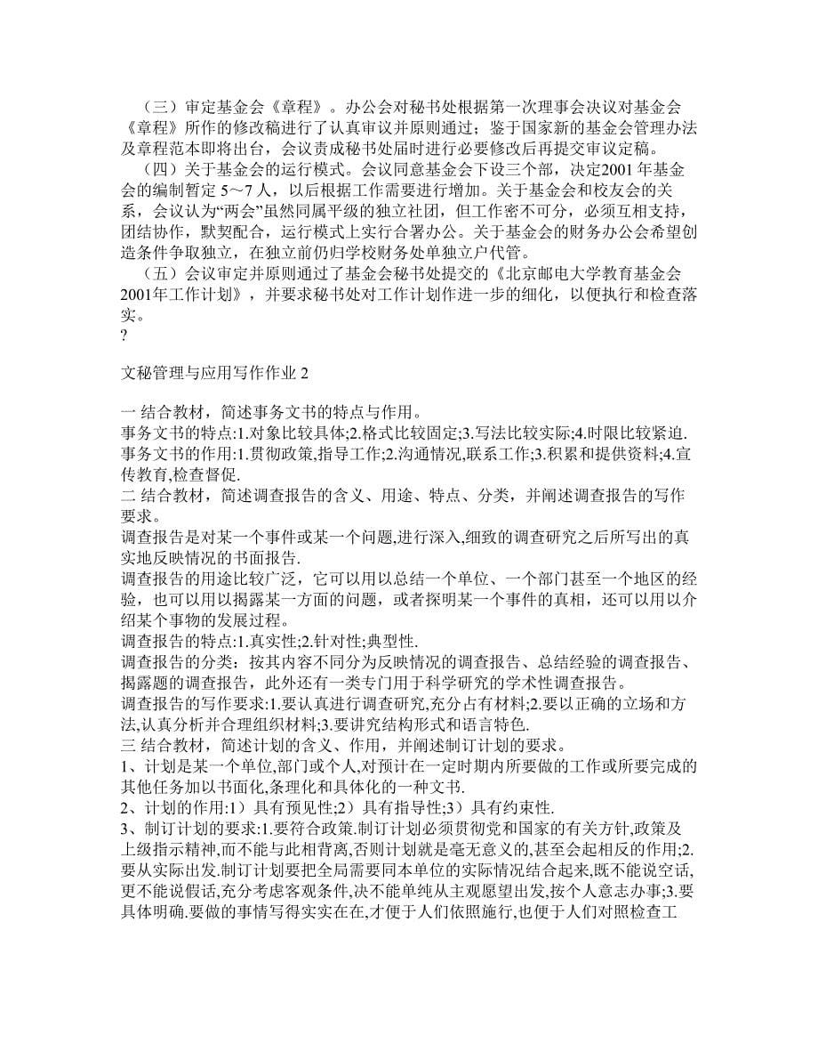 文秘管理与应用写作形成性考核册答案_第5页