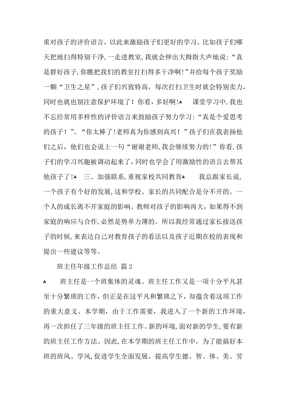 推荐班主任年级工作总结汇总6篇_第2页