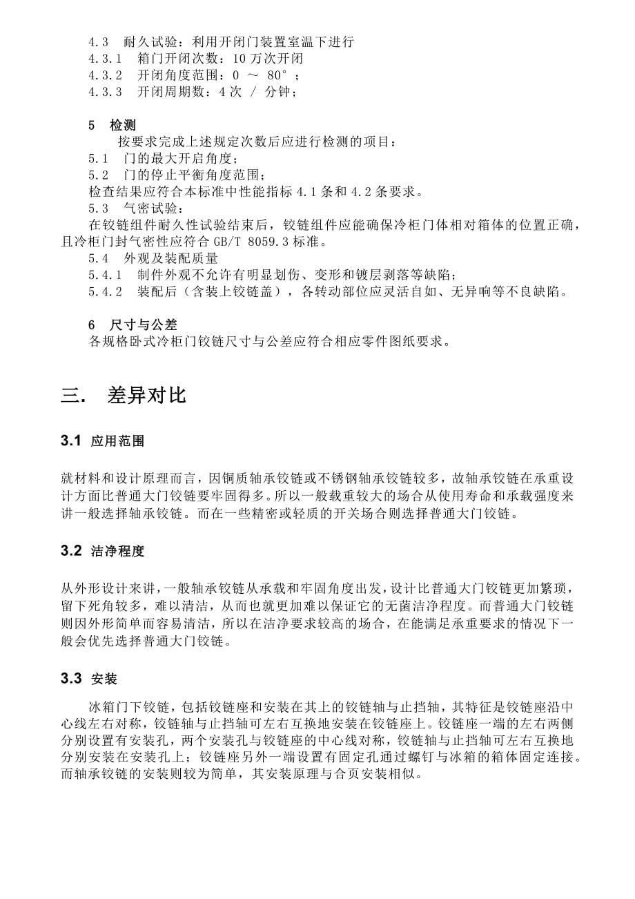 轴承大门铰链与普通大门铰链简单对比.docx_第5页