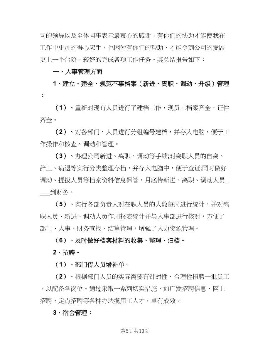 行政人员年终工作总结以及2023工作计划范文（三篇）.doc_第5页