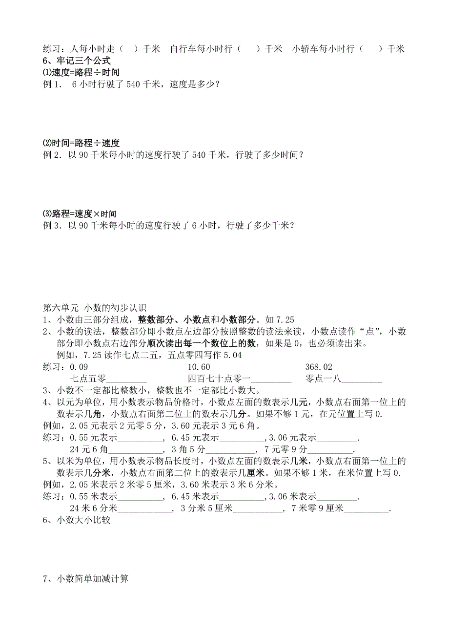 数学三年级下册期末复习知识点梳理_第4页