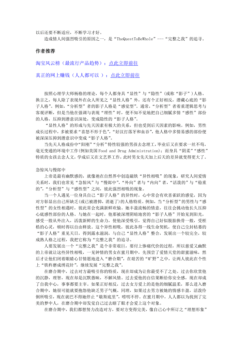 [杂集]爱情心理学.doc_第4页