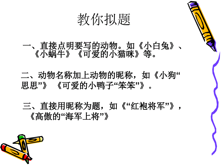 四年级作文《我喜欢的小动物》ppt课件_第3页