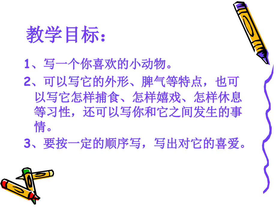 四年级作文《我喜欢的小动物》ppt课件_第4页