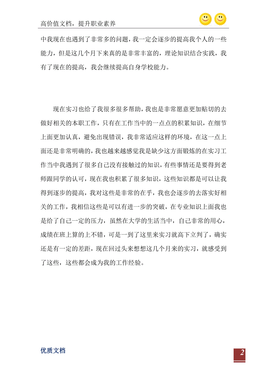 大学生顶岗实习心得800字范文_第3页