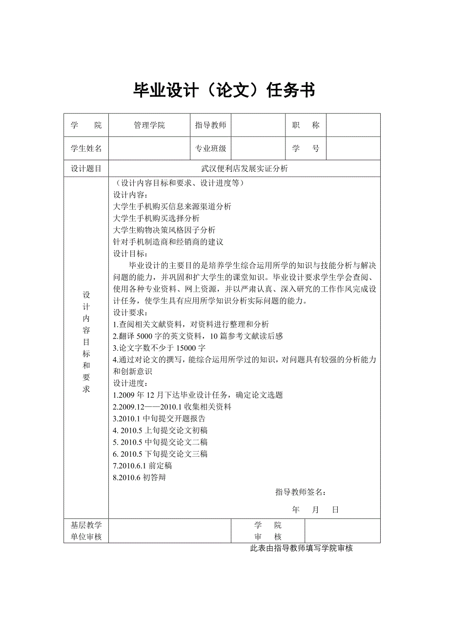 大学生手机消费行为研究-毕业论文.doc_第2页