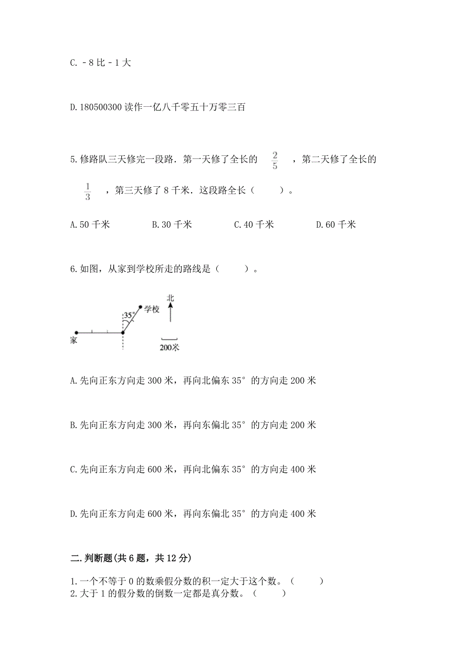 2022人教版六年级上册数学期中测试卷附完整答案(精品).docx_第2页