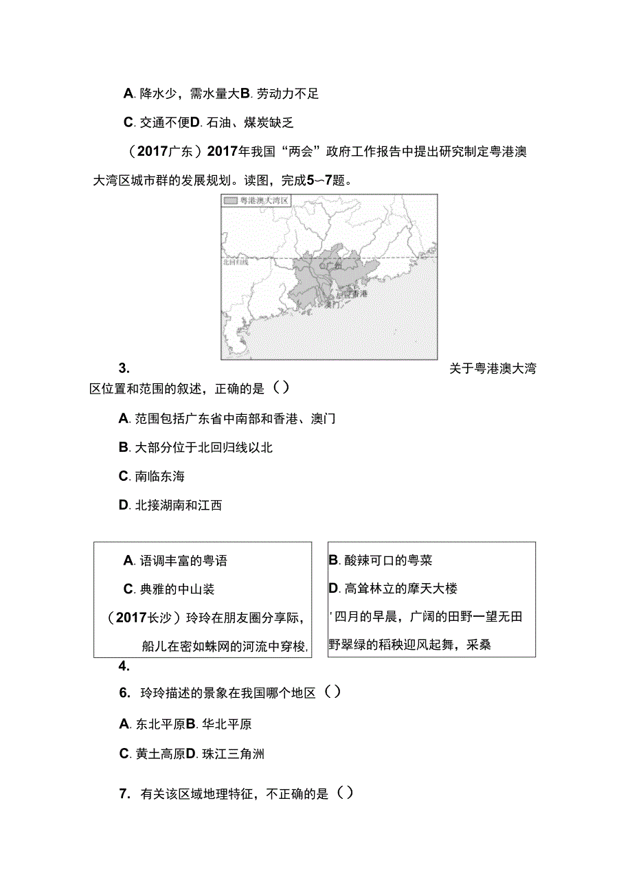 专题练习认识区域：联系与差异_第2页