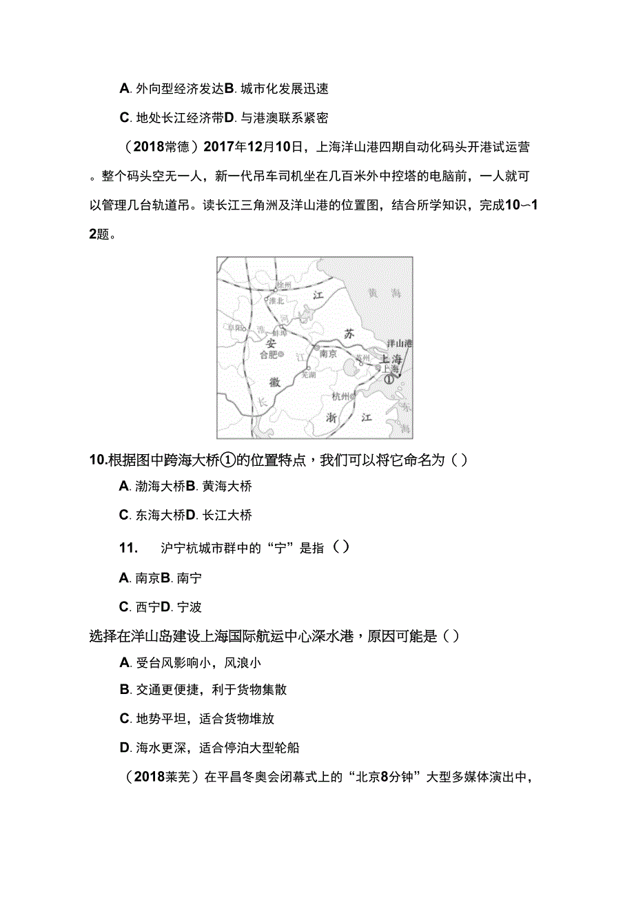 专题练习认识区域：联系与差异_第3页