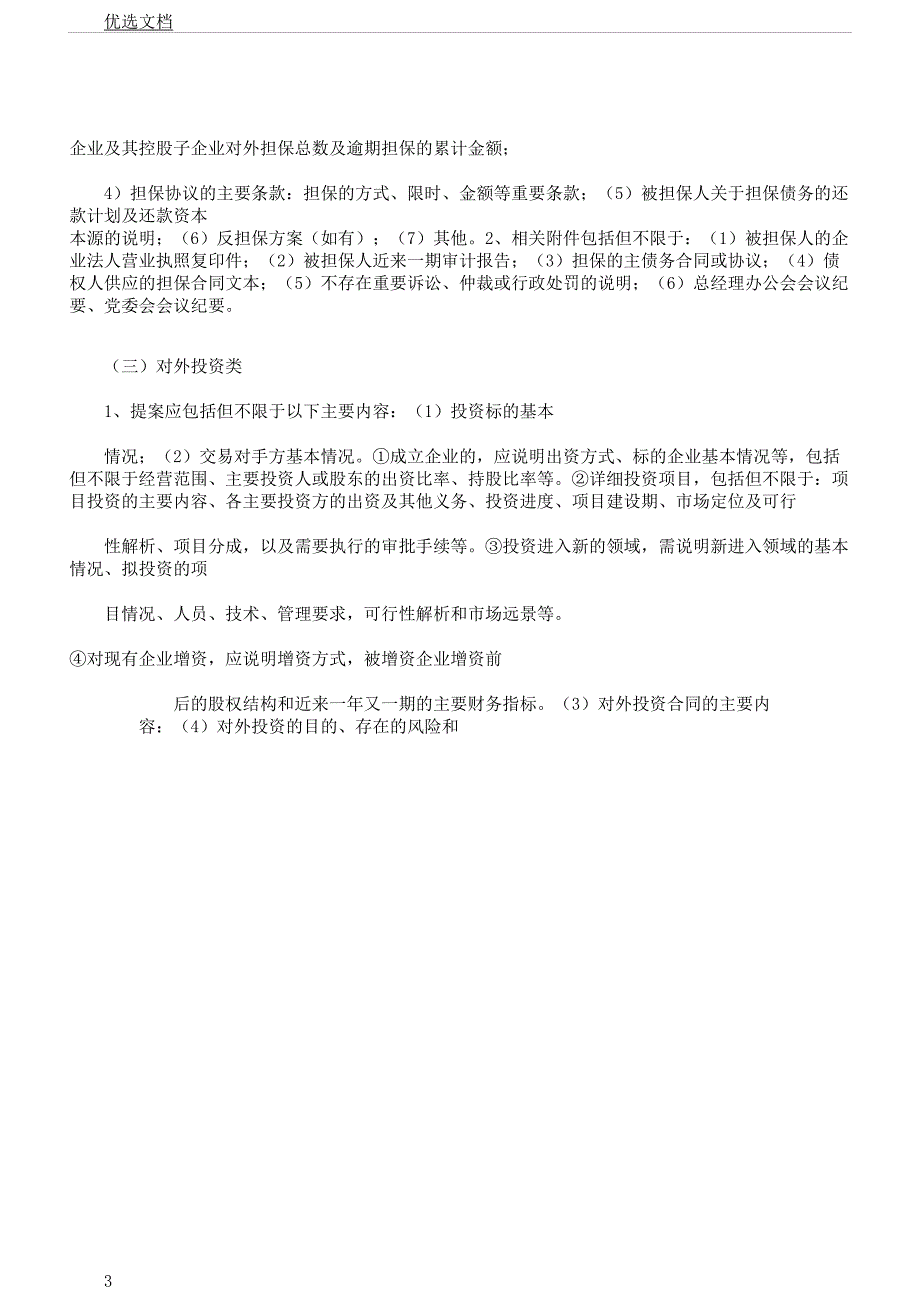 董事会方案事项大集合.docx_第3页