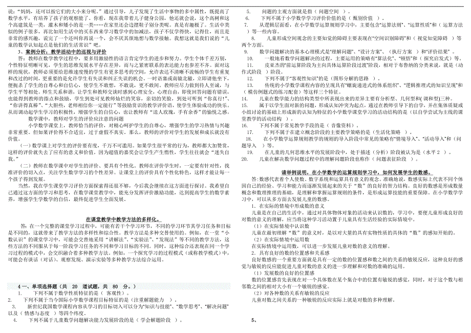 最新电大专科《小学数学教学研究》考试答案精品小抄（完整版）_第2页