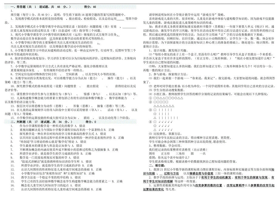 最新电大专科《小学数学教学研究》考试答案精品小抄（完整版）_第3页