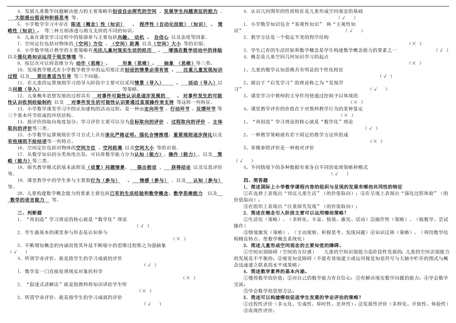 最新电大专科《小学数学教学研究》考试答案精品小抄（完整版）_第4页