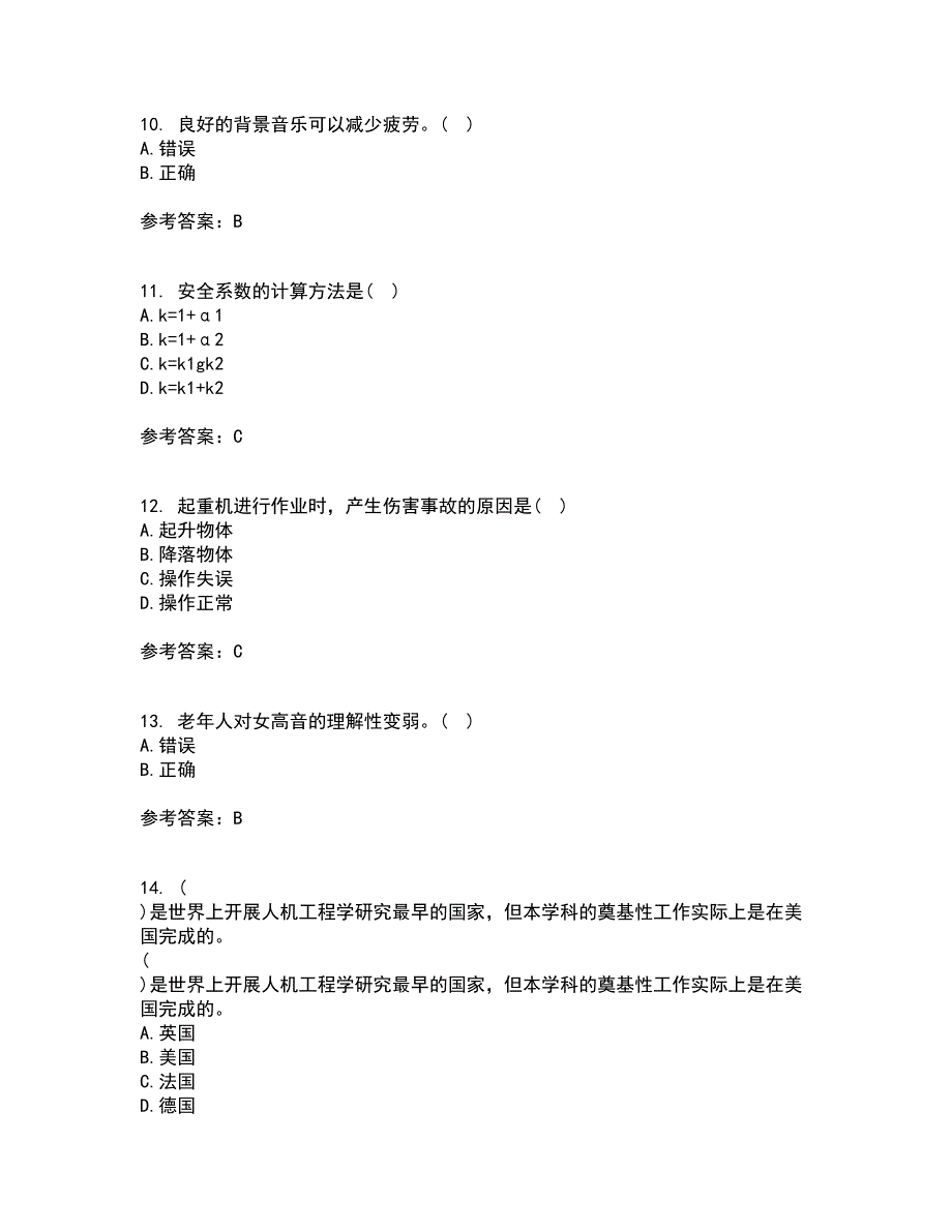 中国石油大学华东21秋《安全人机工程》复习考核试题库答案参考套卷100_第3页