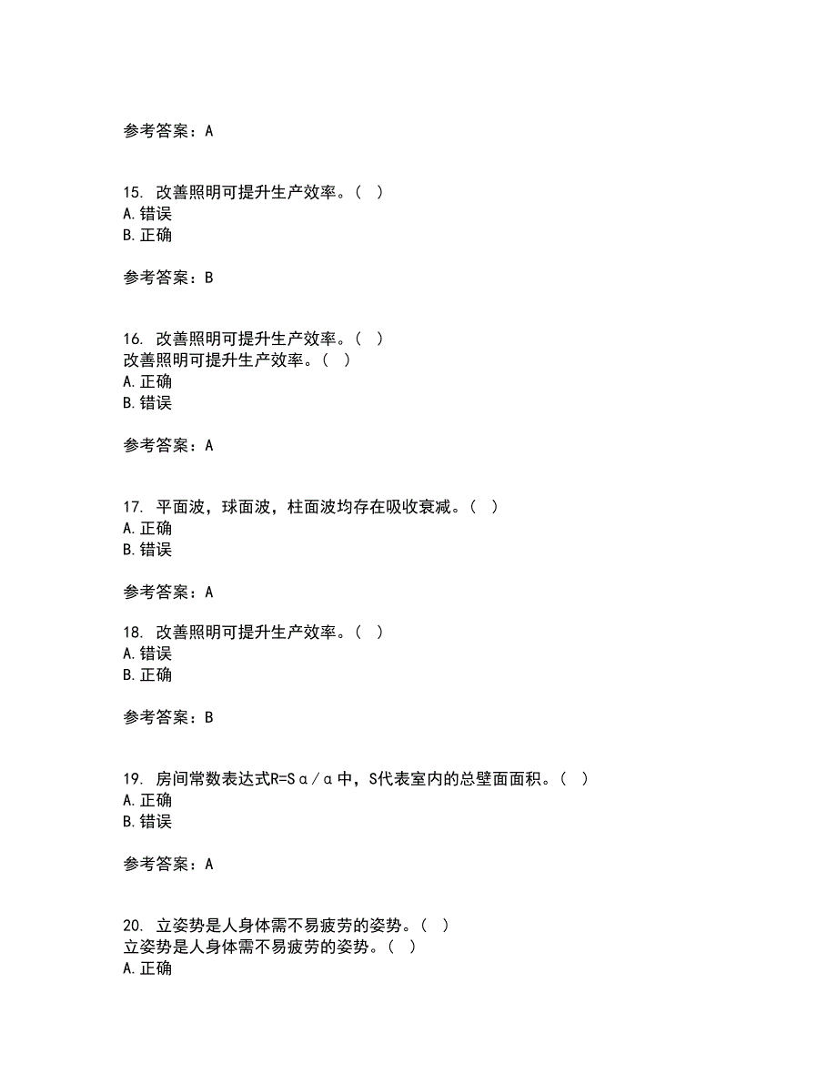 中国石油大学华东21秋《安全人机工程》复习考核试题库答案参考套卷100_第4页