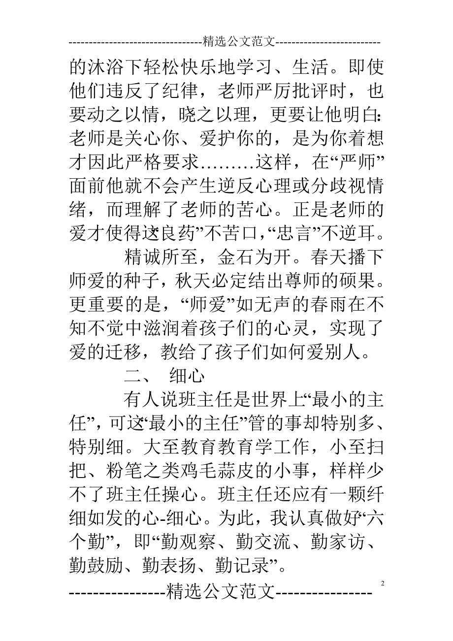 (完整word版)班主任德育工作经验材料.doc_第2页