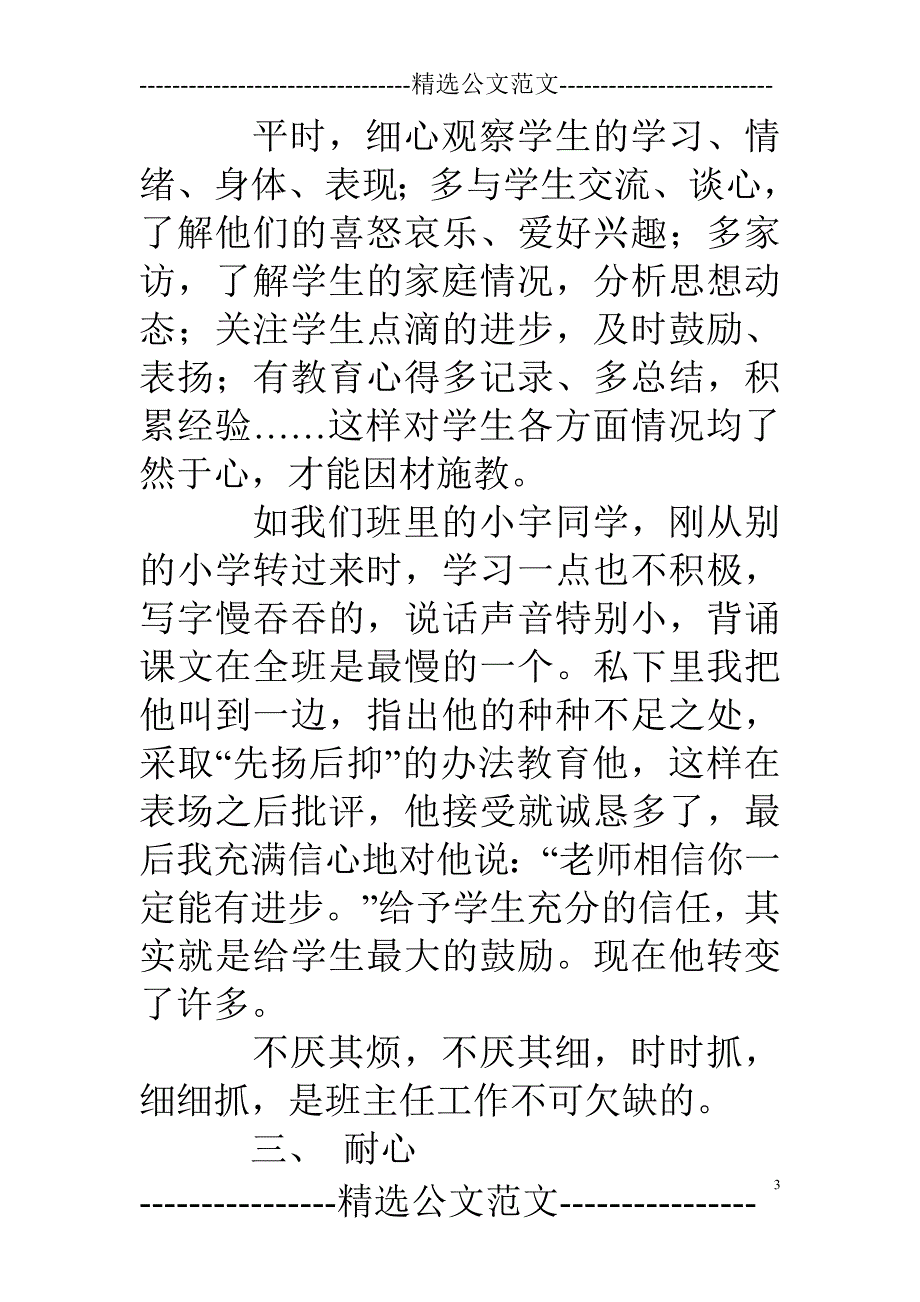 (完整word版)班主任德育工作经验材料.doc_第3页