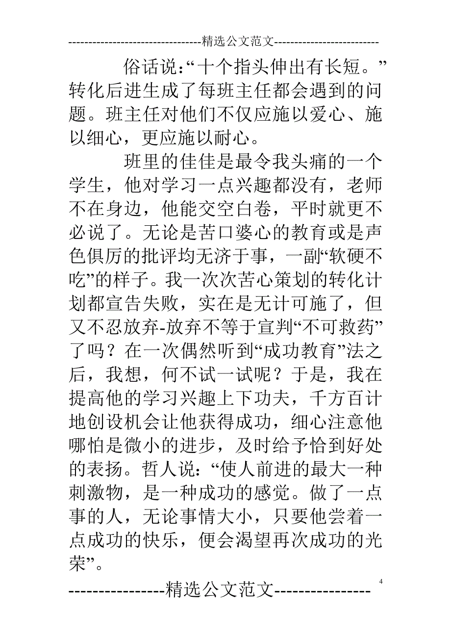 (完整word版)班主任德育工作经验材料.doc_第4页