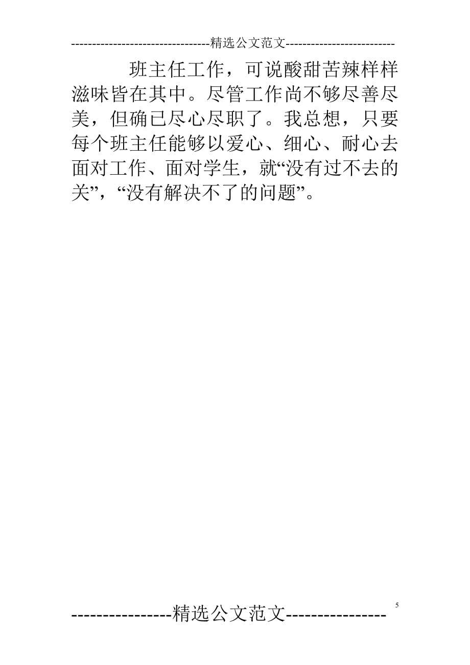 (完整word版)班主任德育工作经验材料.doc_第5页