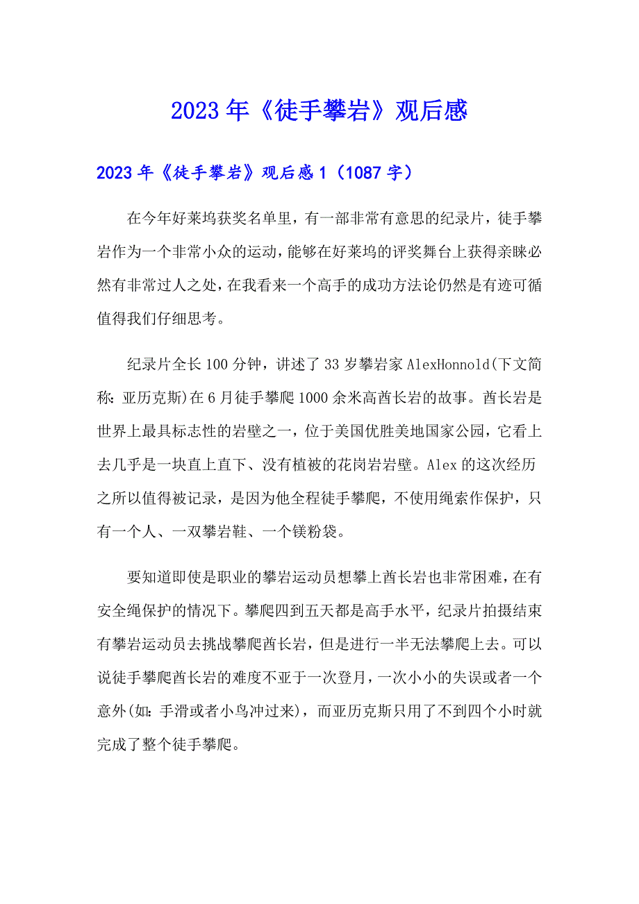 2023年《徒手攀岩》观后感_第1页