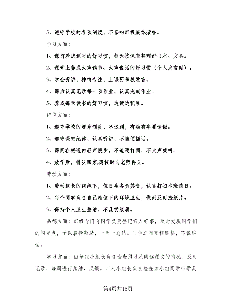 2023辅导员个人工作计划范文（四篇）.doc_第4页