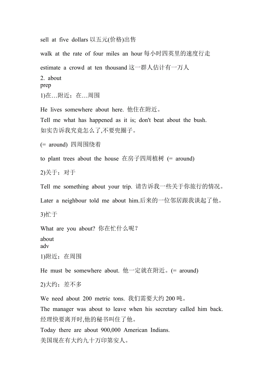 英语高考介词或副词汇总_第3页