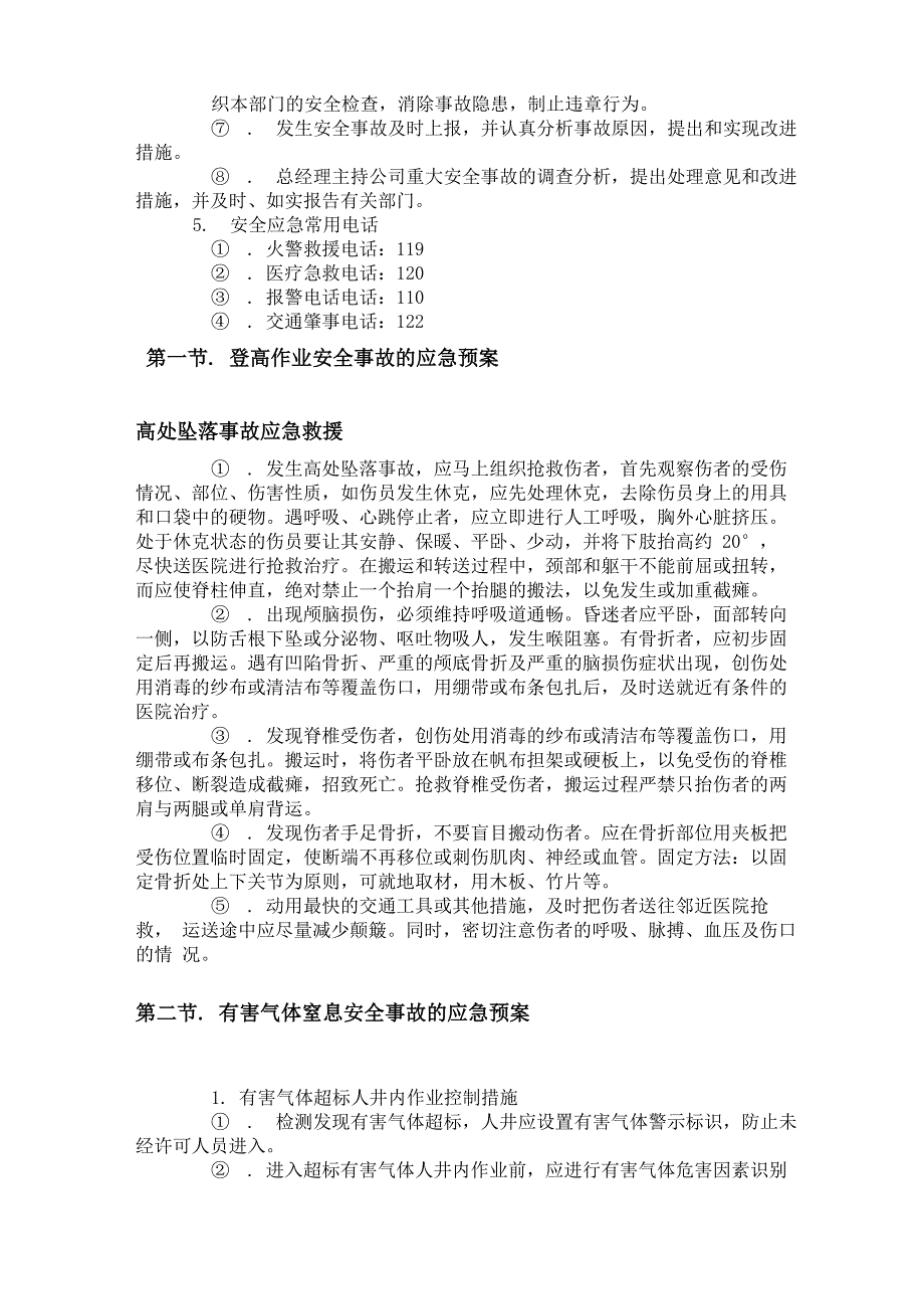 通信工程应急预案_第2页