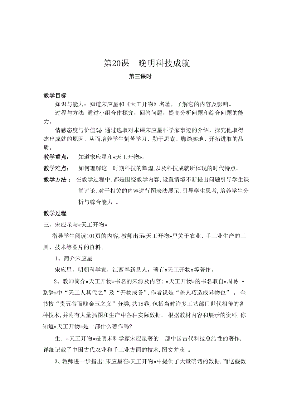 第20课 晚明科技成就4.docx_第1页