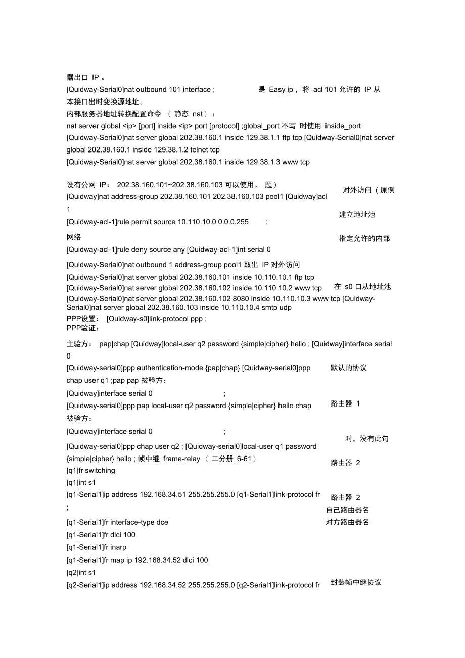 华为交换机命令_第5页